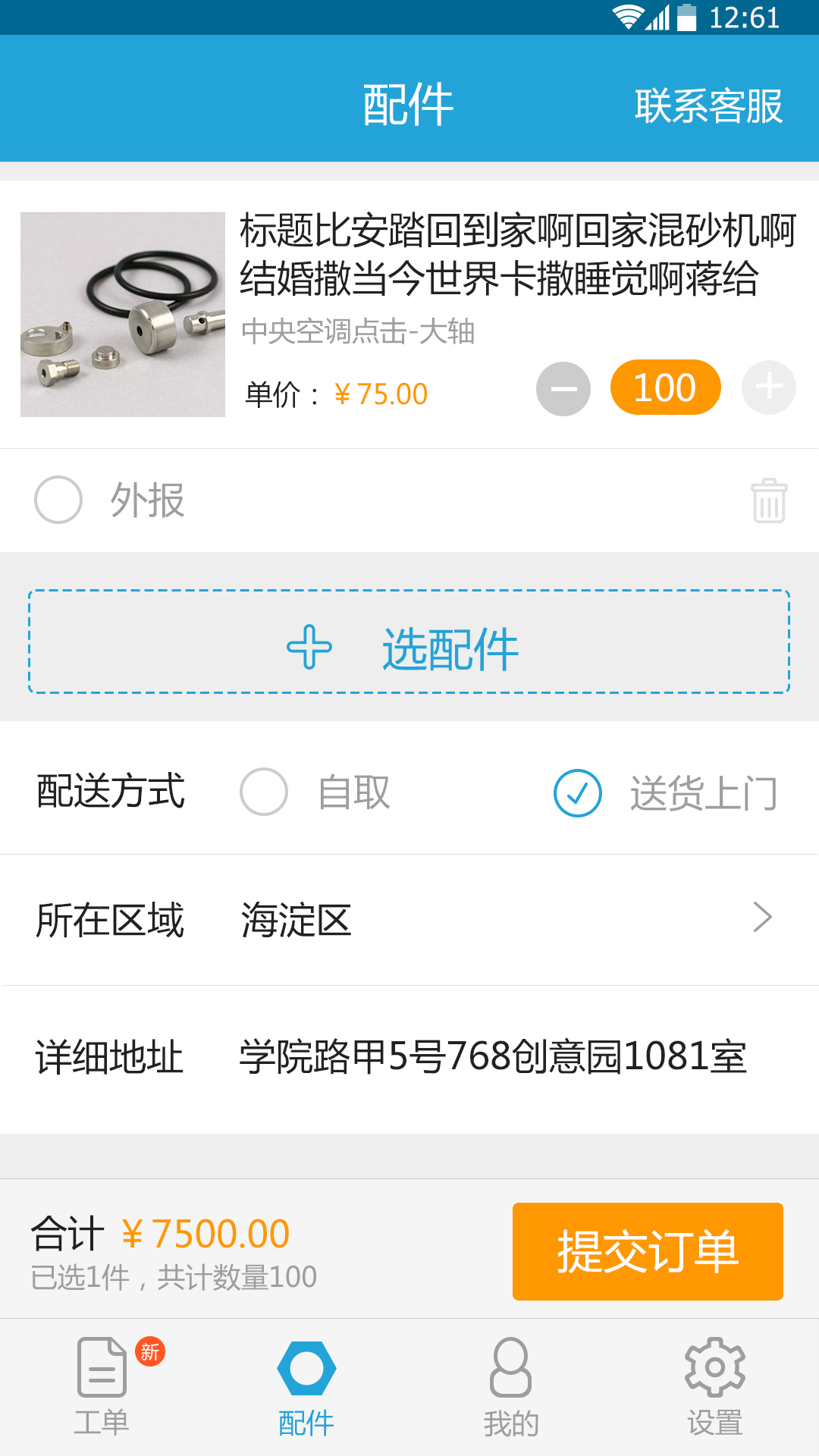 国美师傅端苹果版万师傅手机app苹果版