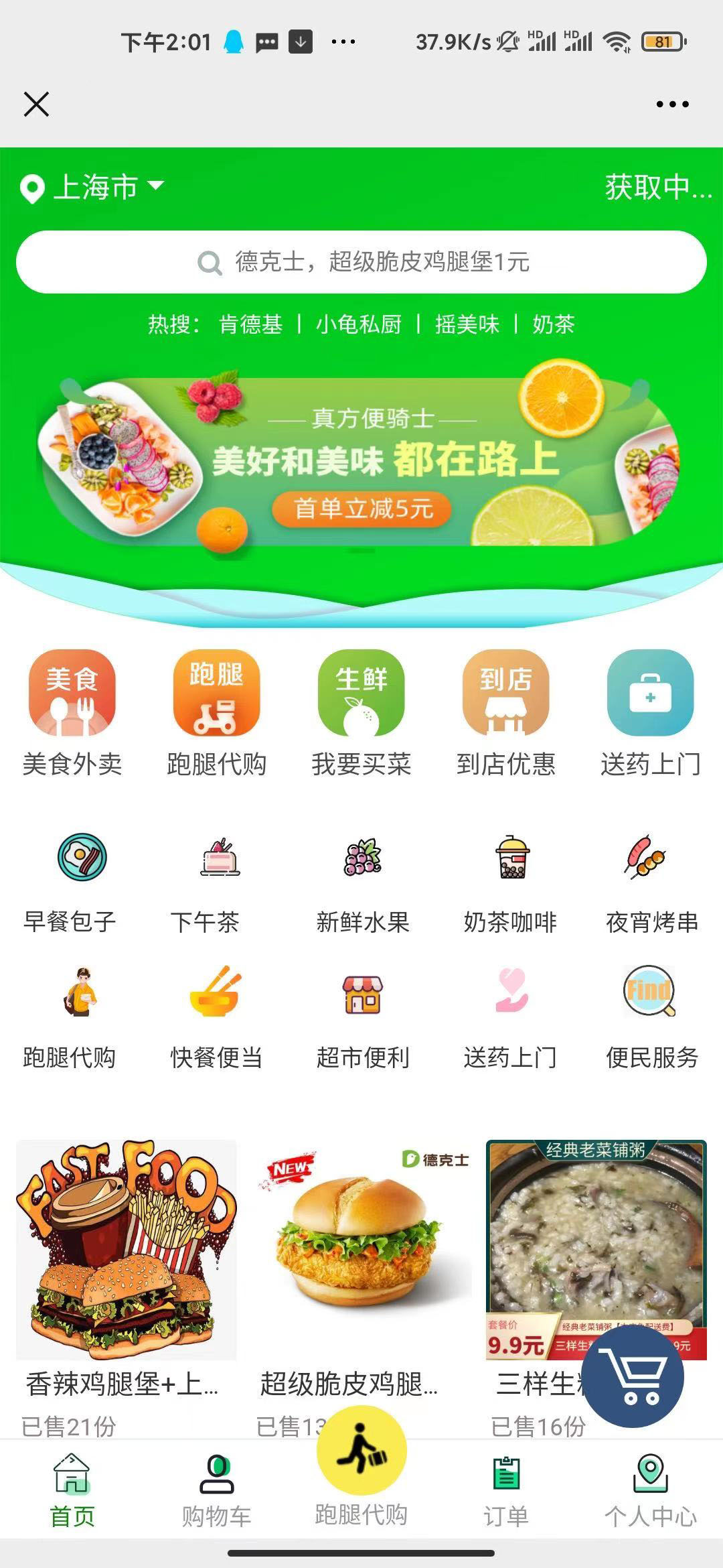 微订商家客户端微订商家版电脑版