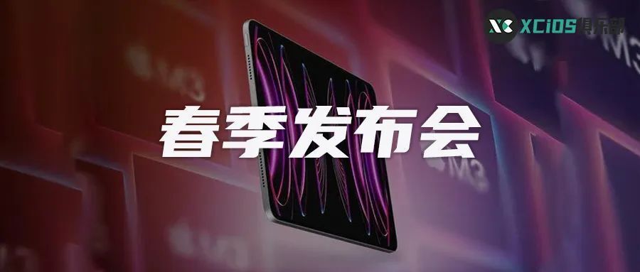 苹果新闻发布会英文稿apple春季发布会2024-第2张图片-太平洋在线下载