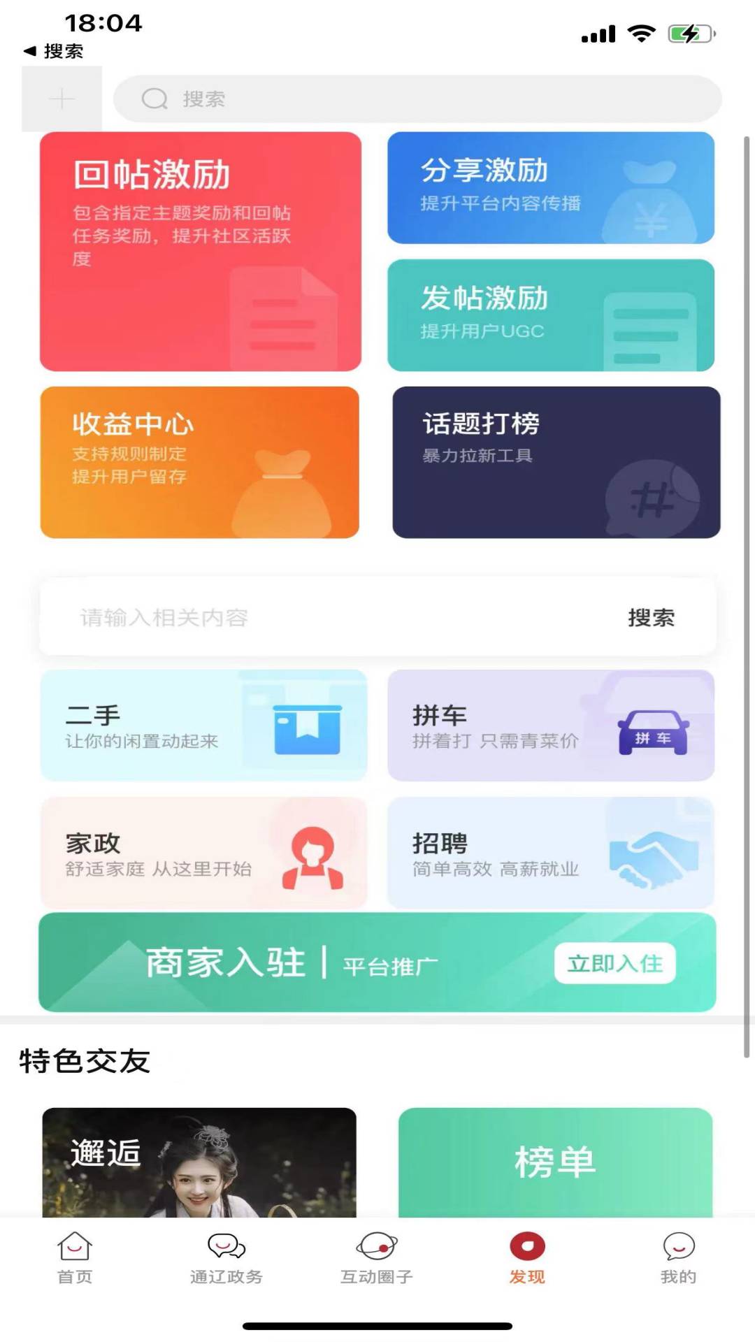 通辽新闻app下载苹果版通辽市融媒体中心官方app
