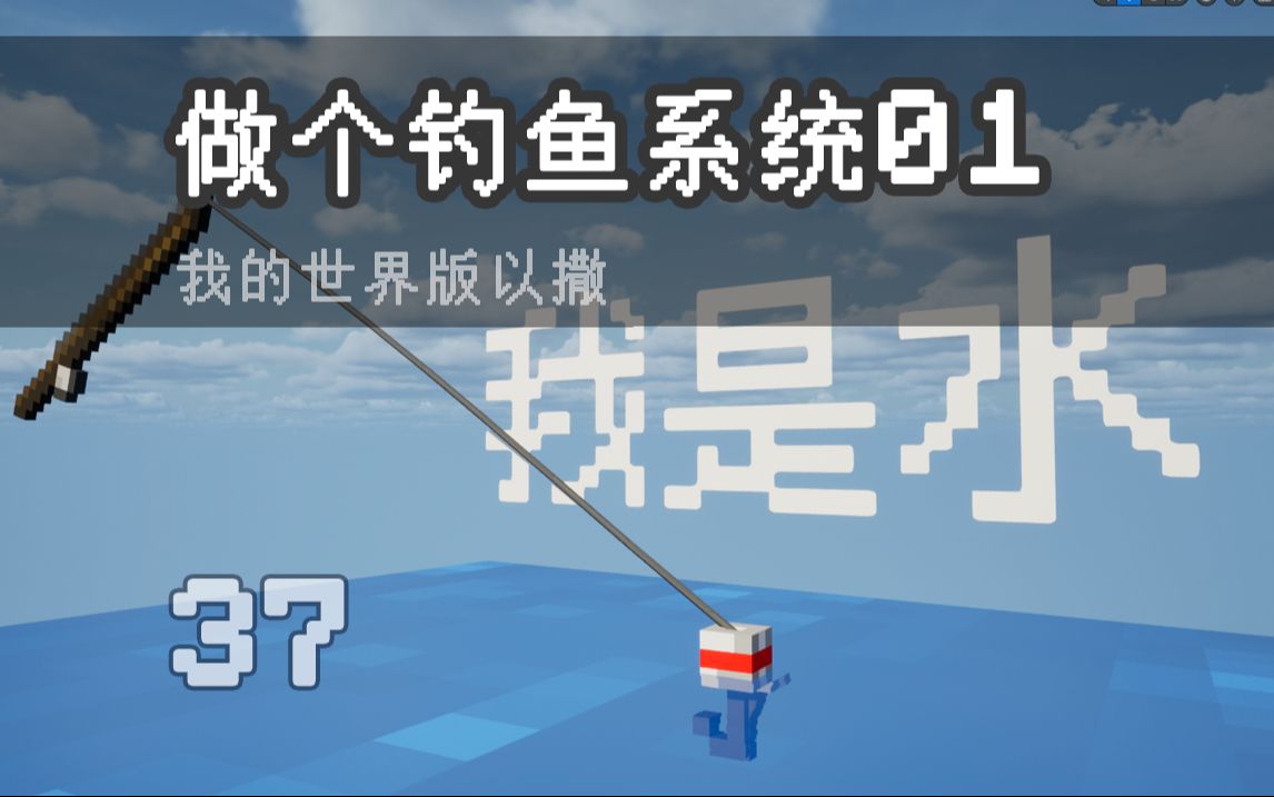我的世界手机版钓鱼我的世界手机版钓鱼脚本