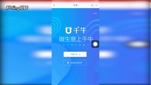 淘宝千牛安卓版千牛卖家版电脑版