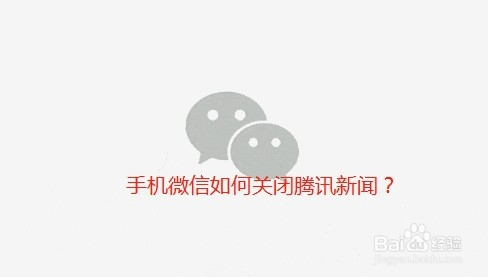 手机无法看腾讯新闻手机流量打开了但无法上网