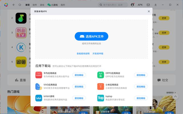 应用宝手机版安卓应用宝官方下载手机版-第2张图片-太平洋在线下载