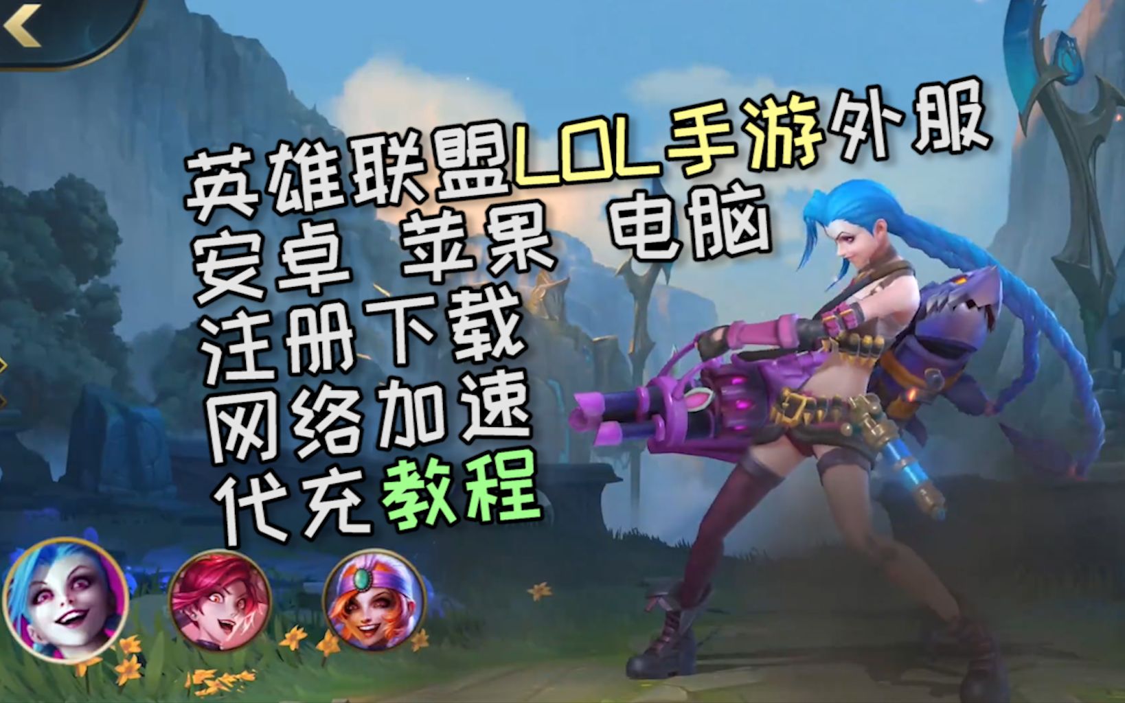 关于lol手游下载安卓中文版下载的信息