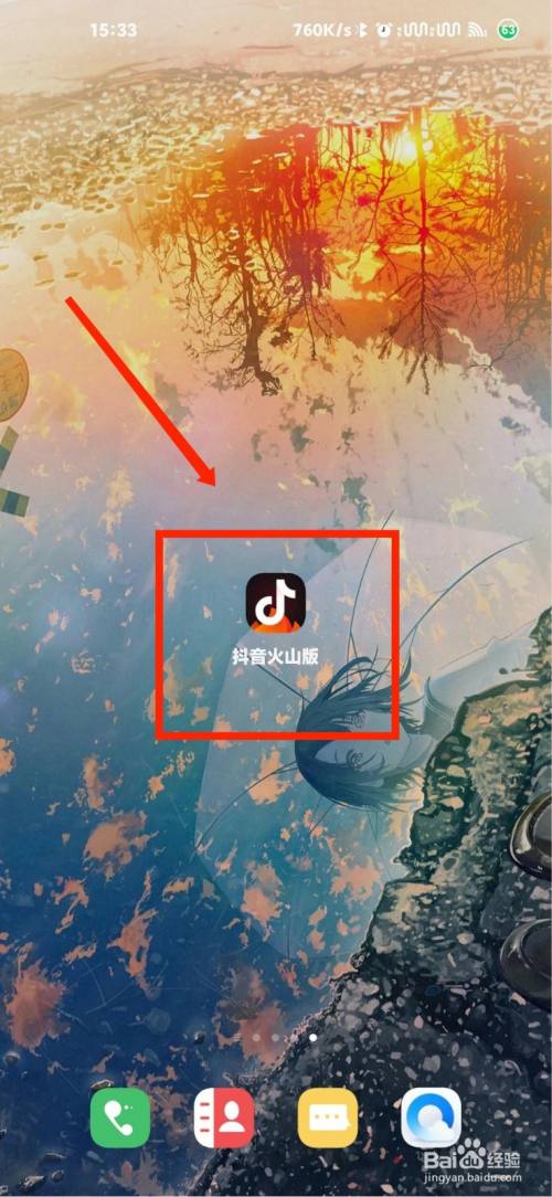 抖音火山版苹果授权失败抖音火山上怎么授权给抖音