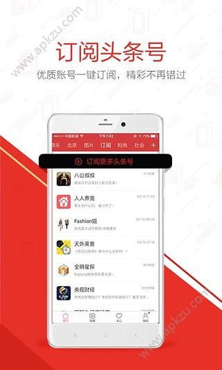 头条号安卓版头条网站登录注册-第2张图片-太平洋在线下载