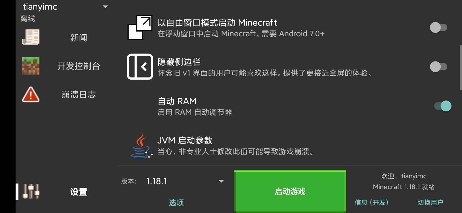pojavlauncher安卓版下载pojaylauncher最新版本下载