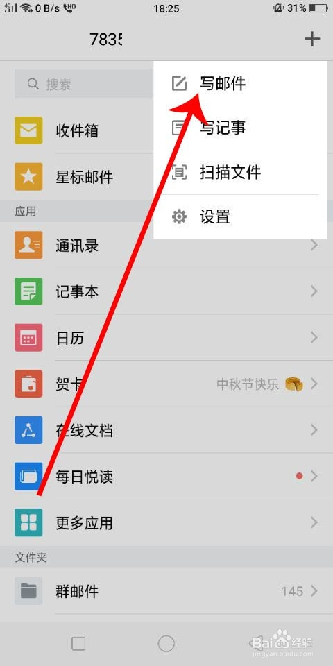 手机版怎么查看qq邮箱邮箱手机版怎么查看已发邮件-第1张图片-太平洋在线下载