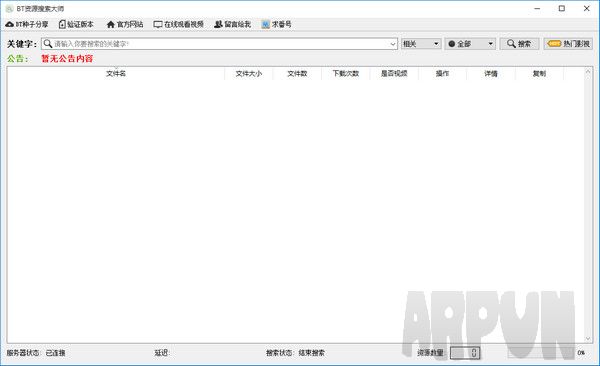 bt手机版下载软件bt下载的软件安全吗-第2张图片-太平洋在线下载