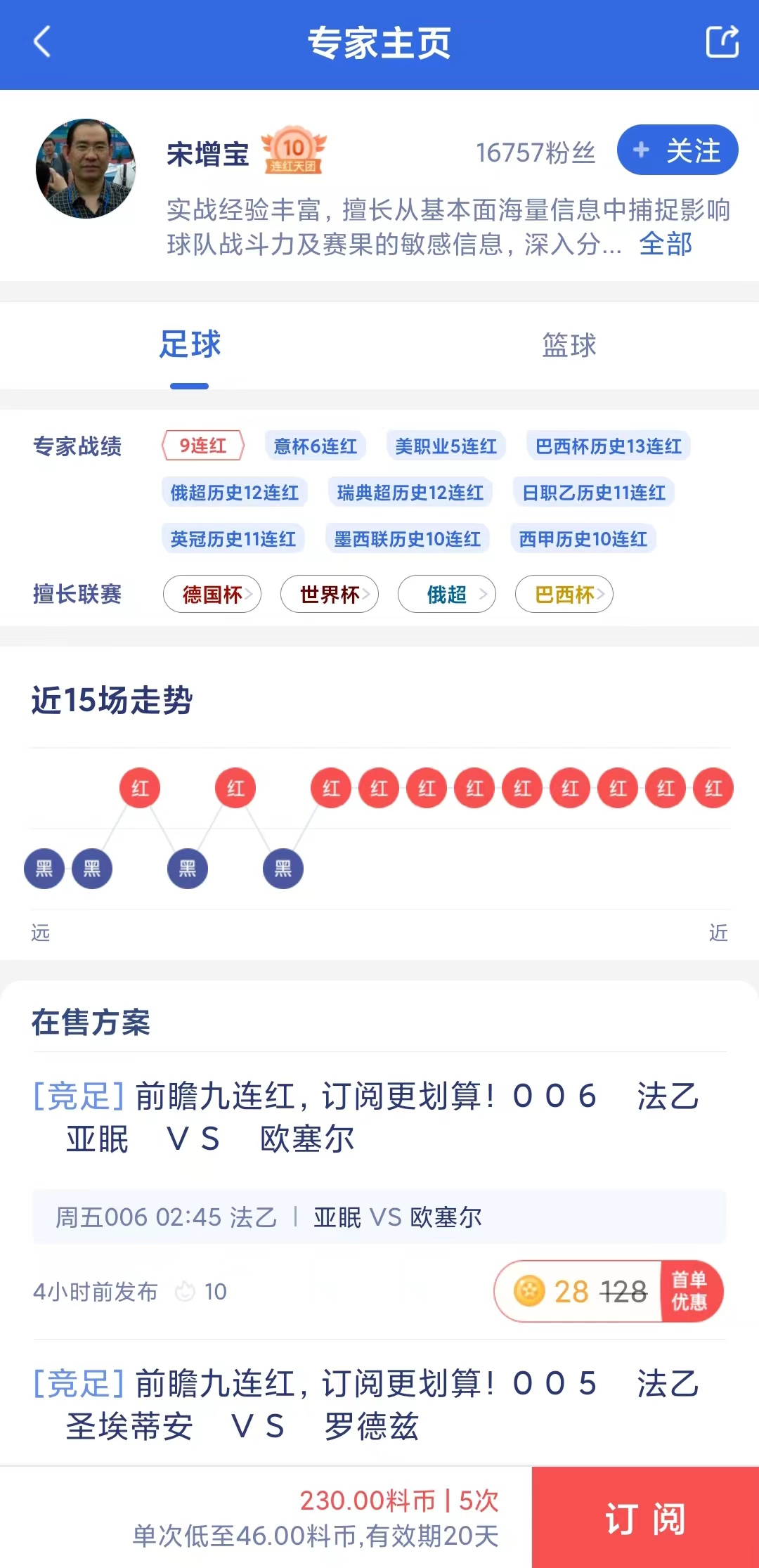 竞彩资讯下载手机版官网竞彩足球竞彩版app官方正版-第2张图片-太平洋在线下载