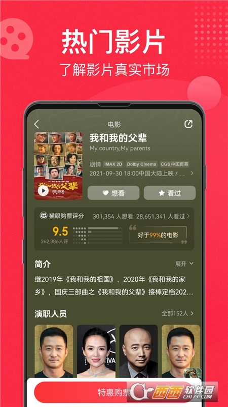 猫眼小说安卓版下载猫眼app电脑版下载-第1张图片-太平洋在线下载