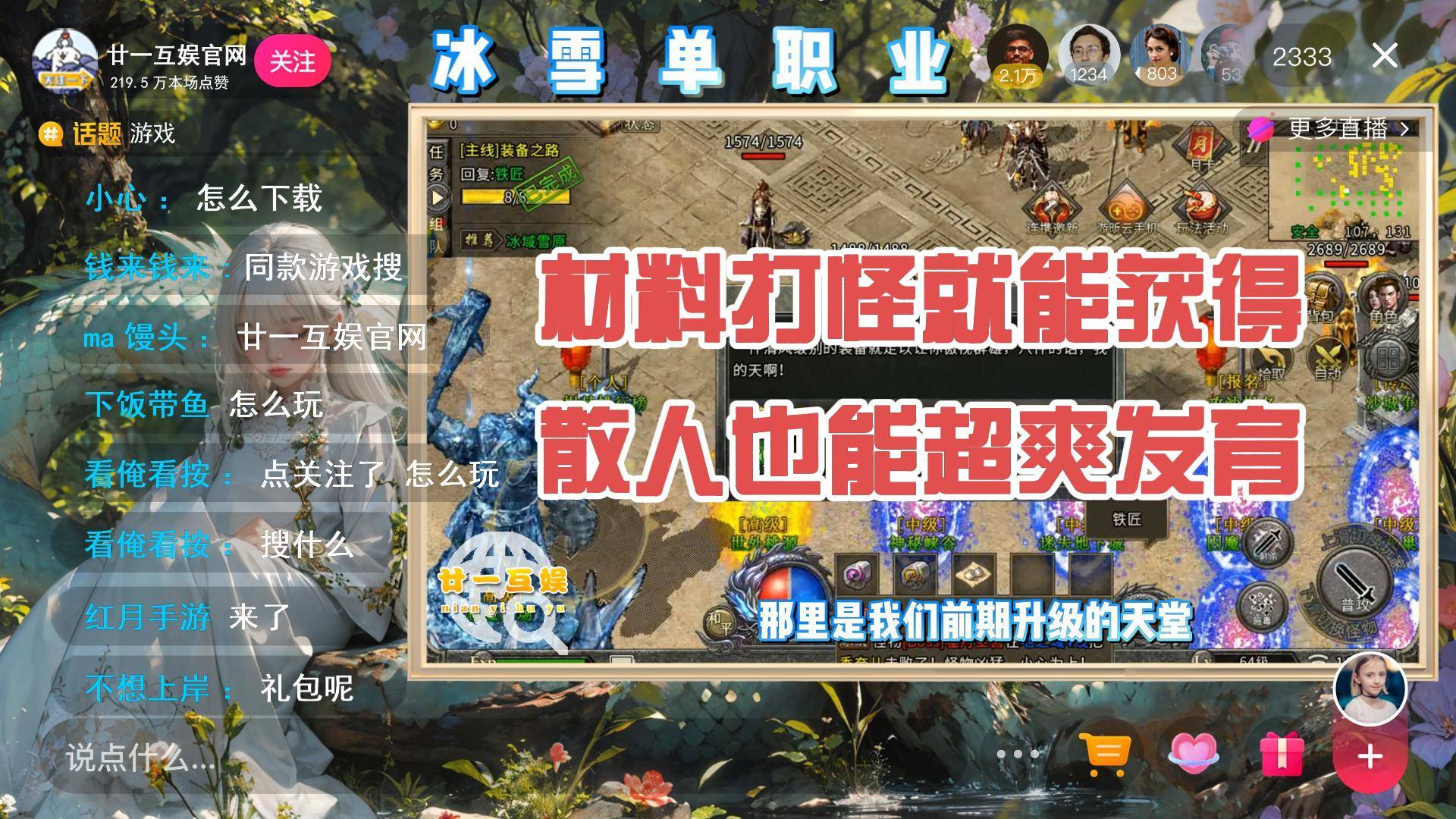冰雪单职业苹果版冰雪单职业高爆版1014-第2张图片-太平洋在线下载