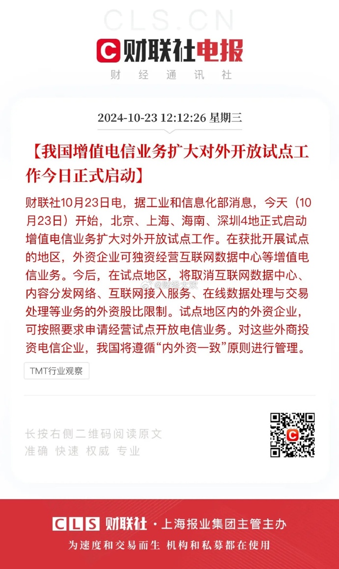 天翼客户端进程天翼云工业互联网-第2张图片-太平洋在线下载