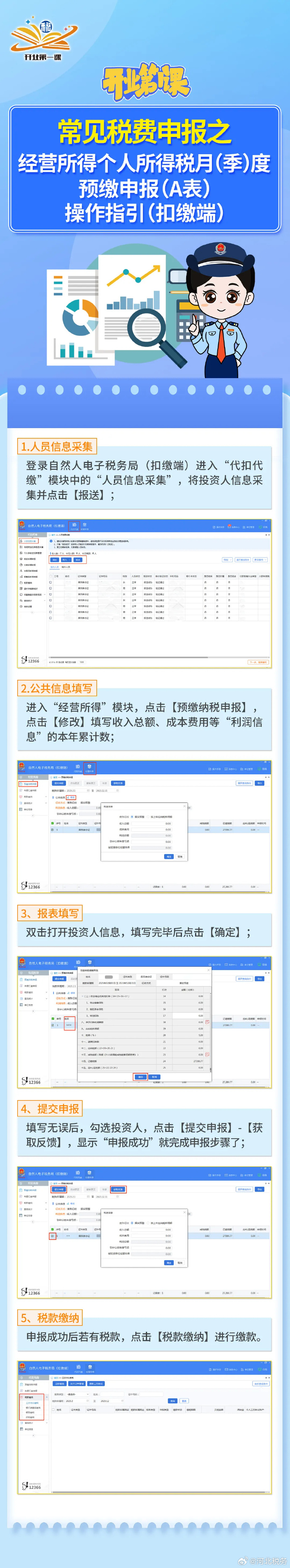 税务扣缴客户端安装如何下载社保费客户端-第1张图片-太平洋在线下载