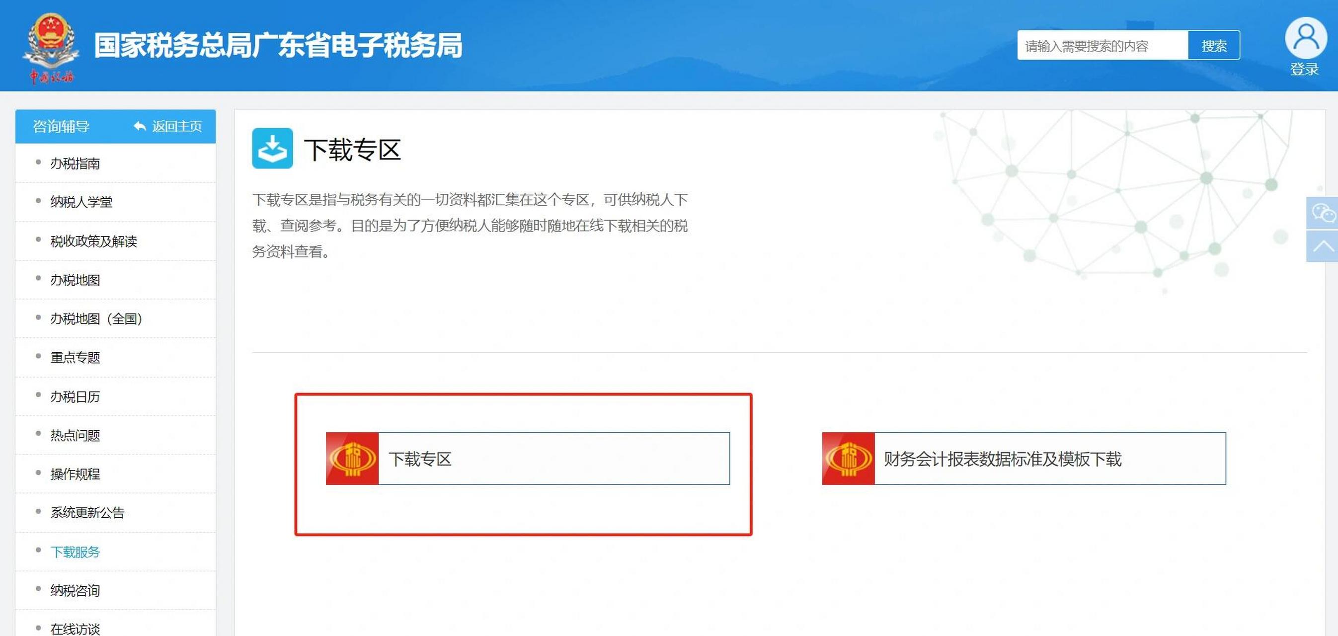 税务扣缴客户端安装如何下载社保费客户端-第2张图片-太平洋在线下载