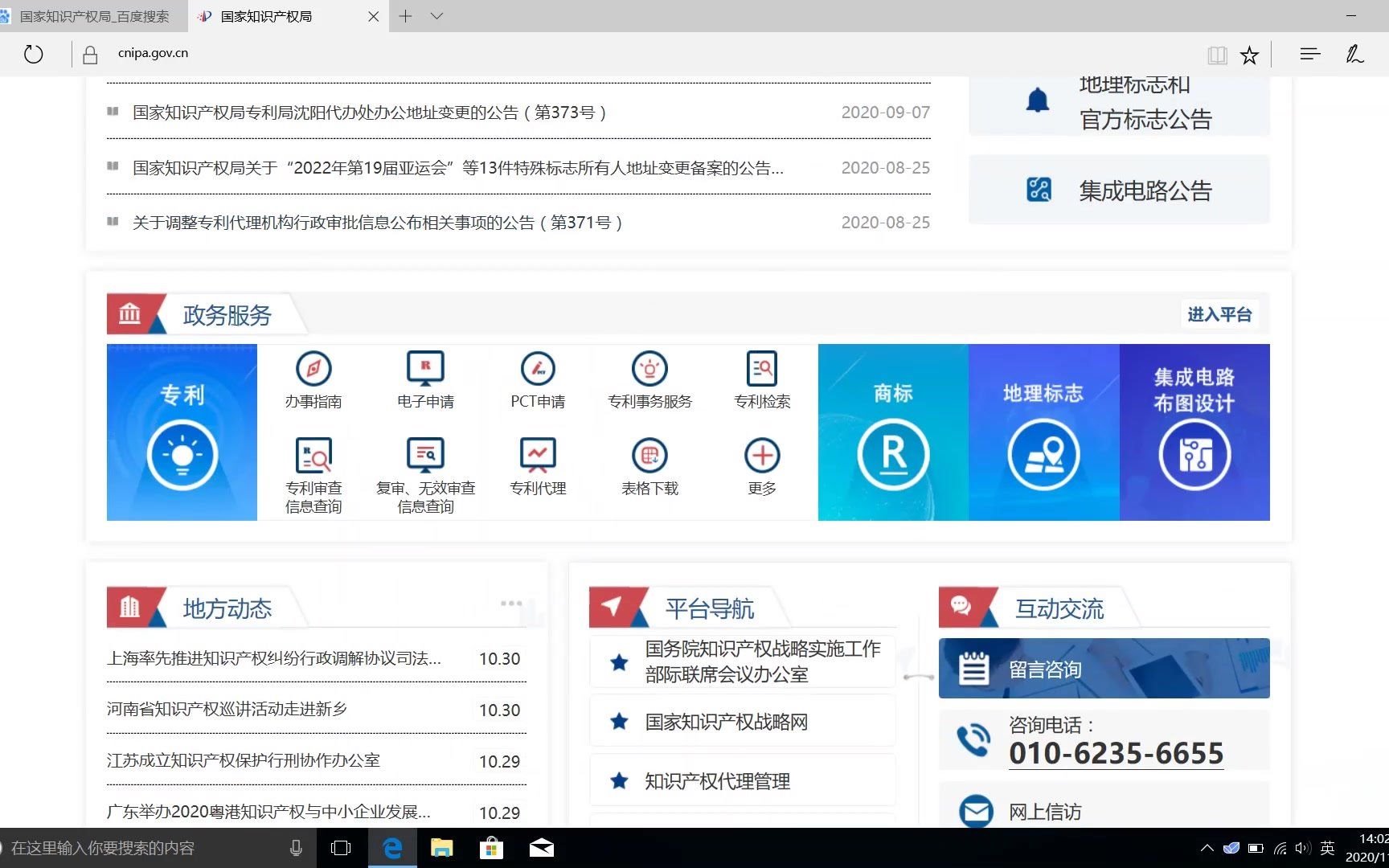 cpc客户端打不开cppdcc网站进入使用方法-第1张图片-太平洋在线下载