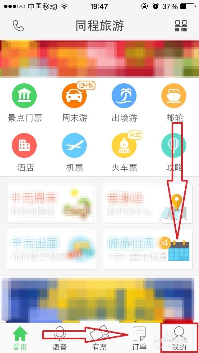 同程客户端首页同程旅游官网网页版-第1张图片-太平洋在线下载