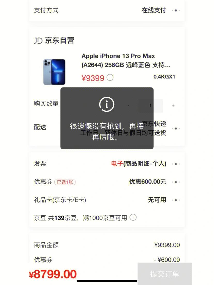 京东理财手机客户端京东金融理财产品哪个好-第1张图片-太平洋在线下载