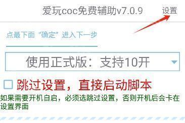coc城管辅助苹果版爱玩coc免费辅助官网启动码最新-第1张图片-太平洋在线下载