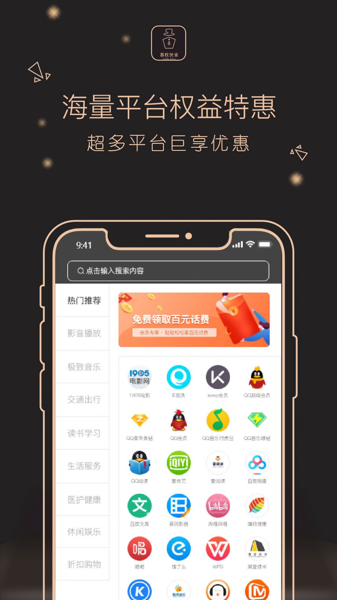 安卓版荔枝app荔枝网页电视直播软件apk安装包-第1张图片-太平洋在线下载
