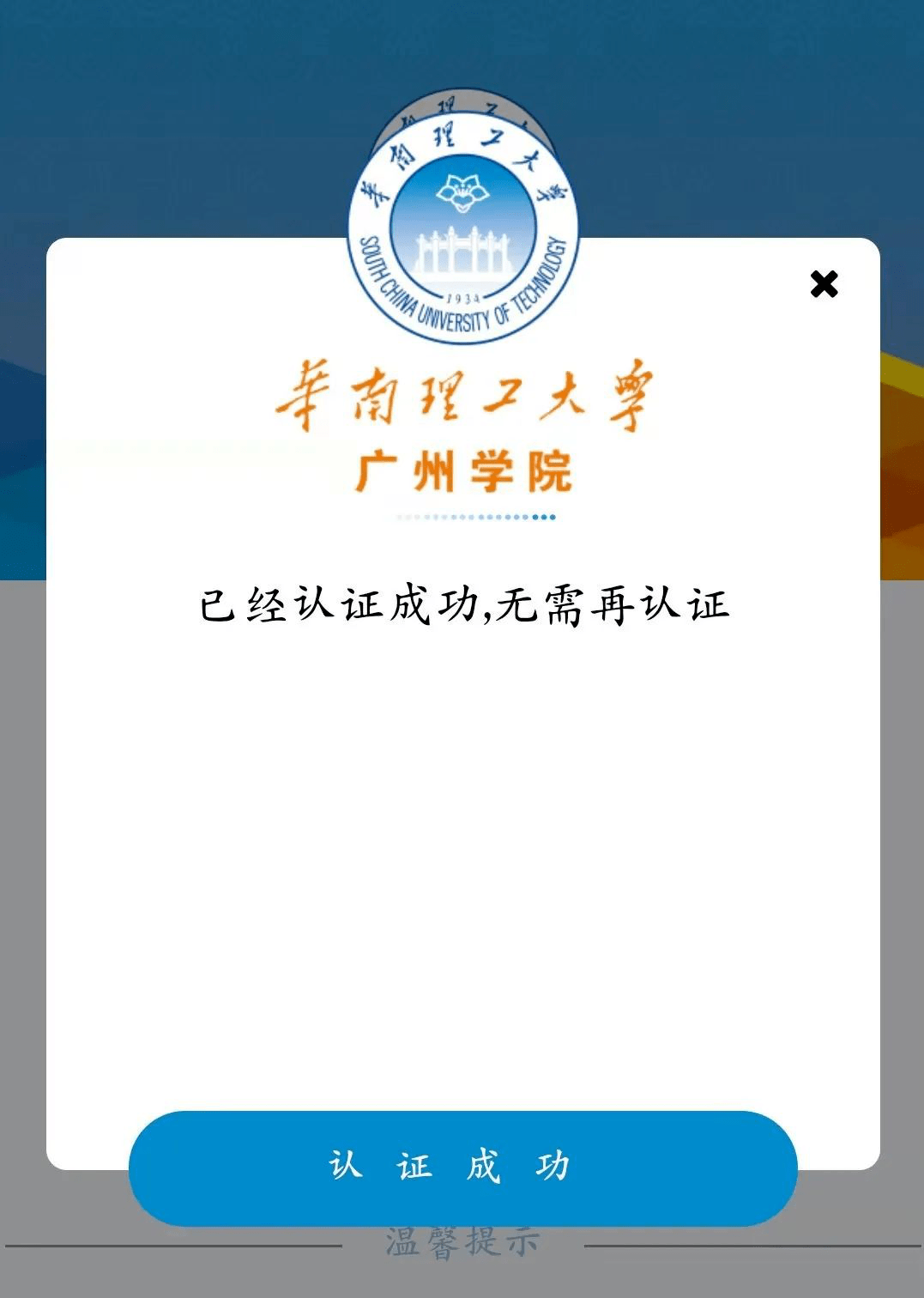 华广智慧校园客户端华广智慧校园学工系统-第1张图片-太平洋在线下载