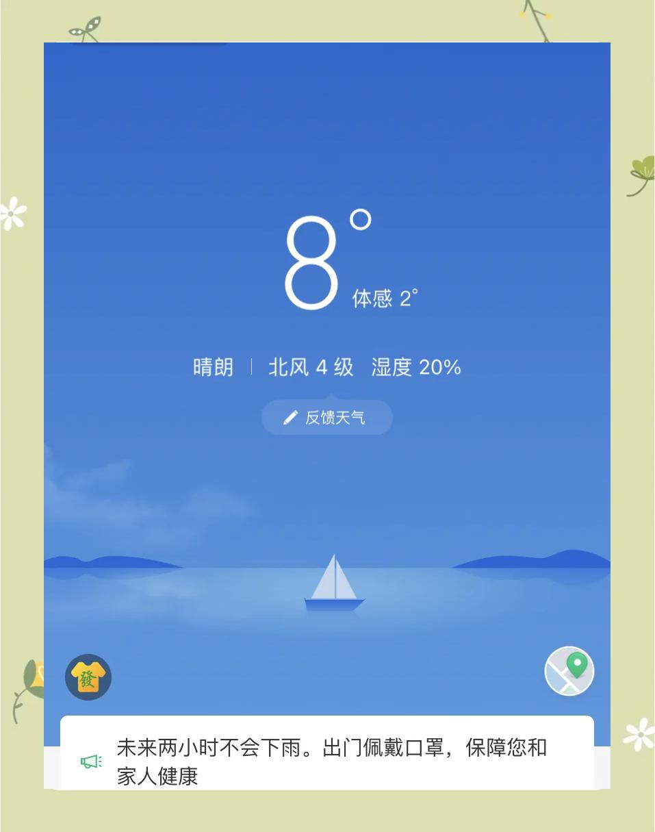 天气app苹果版和天气app苹果官方下载-第1张图片-太平洋在线下载