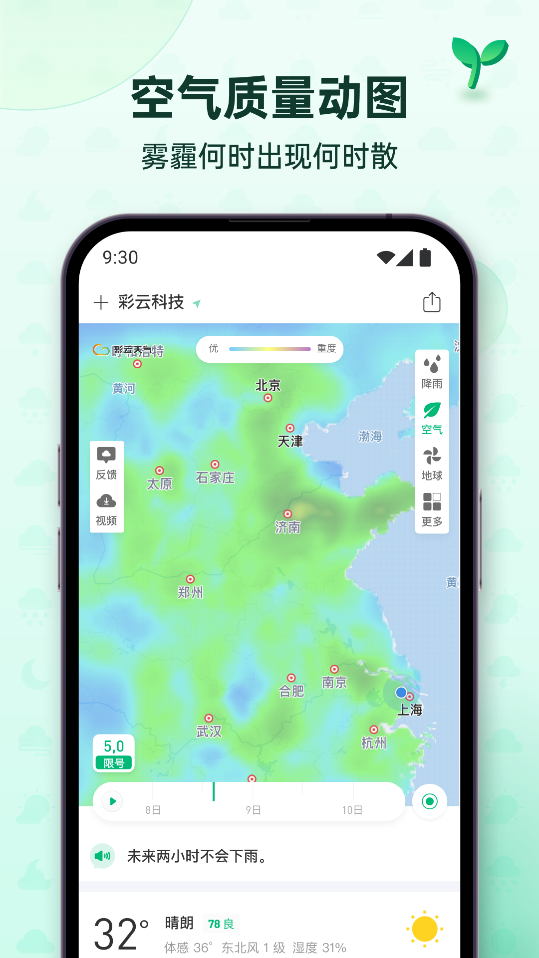 天气app苹果版和天气app苹果官方下载-第2张图片-太平洋在线下载