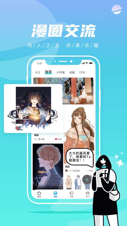 68漫画苹果版下载51漫画苹果轻量版安装-第2张图片-太平洋在线下载