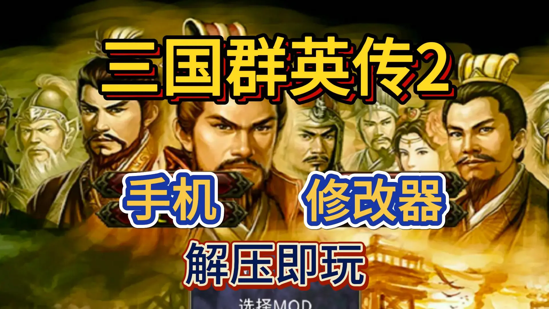 三国群英传有手机版吗奥汀科技三国群英单机版-第2张图片-太平洋在线下载