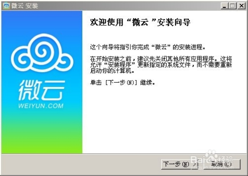 微云客户端pc腾讯微云pc老版本下载