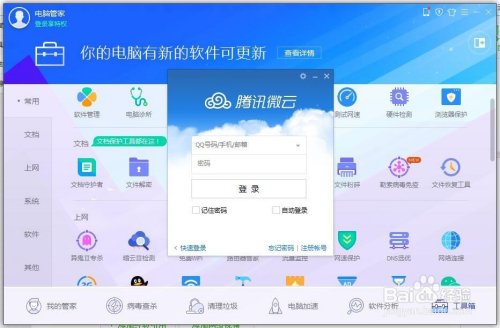 微云客户端pc腾讯微云pc老版本下载-第2张图片-太平洋在线下载
