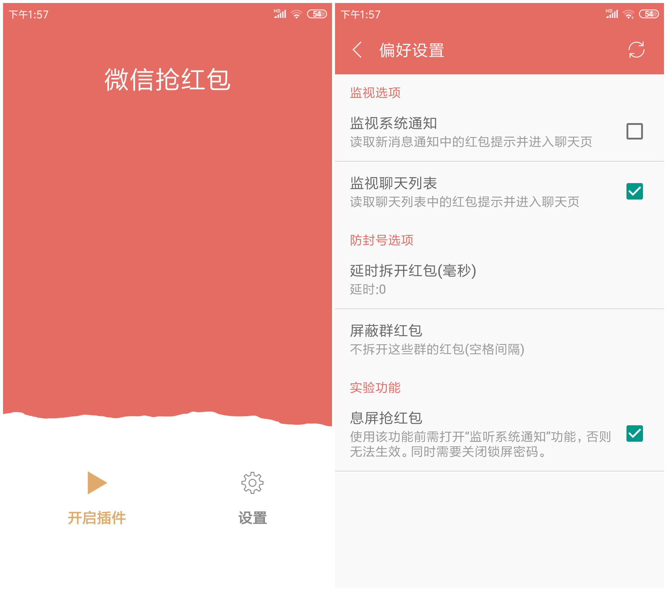 qq抢红包神器安卓版自动抢红包软件电脑版-第2张图片-太平洋在线下载